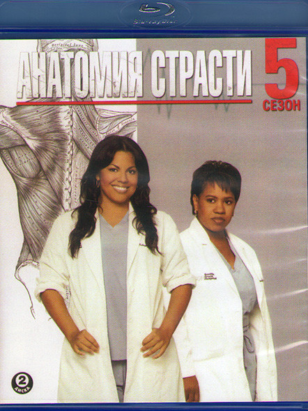 Анатомия Страсти 5 Сезон (2 Blu-ray)* на Blu-ray