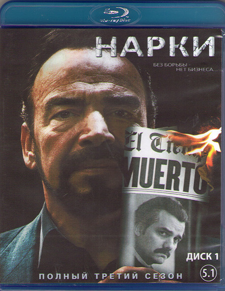 Нарки (Нарко) 3 Сезон (10 серий) (2 Blu-ray)* на Blu-ray