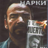Нарки (Нарко) 3 Сезон (10 серий) (2 Blu-ray)* на Blu-ray