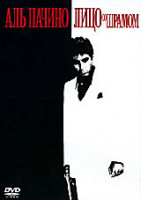 Изображение товара Лицо со шрамом