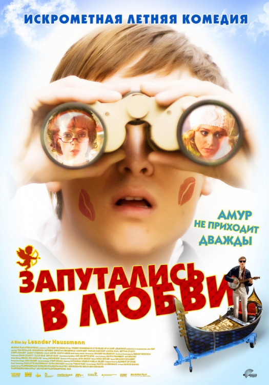Запутались в любви на DVD Запутались в любви на DVD