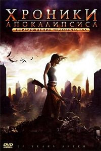 Как кроты как крысы / Двадцать лет спустя на DVD Как кроты как крысы / Двадцать лет спустя на DVD