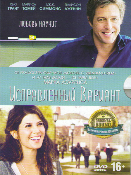 Исправленный вариант на DVD Исправленный вариант на DVD