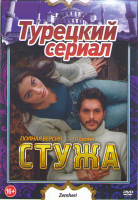 Изображение товара Стужа (10 серий)