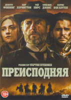 Изображение товара Преисподняя