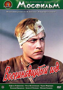 Восемнадцатый год на DVD