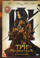 Изображение товара Три мушкетера Д Артаньян*