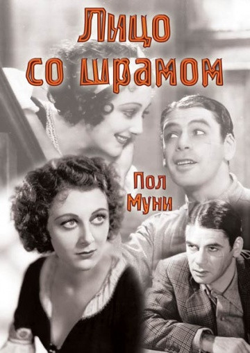 Лицо со шрамом (Без полиграфии!) на DVD