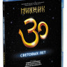 Пикник 30 Световых лет (Blu-ray)* на Blu-ray