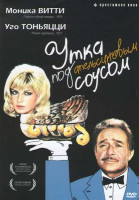 Изображение товара Утка под апельсиновым соусом