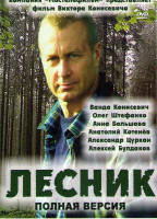 Изображение товара Лесник 1,2,3 (144 серии)