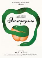 Эммануэль на DVD Эммануэль на DVD