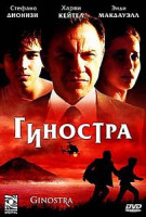 Изображение товара Гиностра