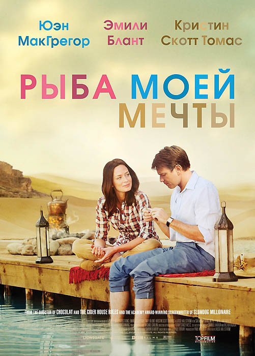 Рыба моей мечты на DVD Рыба моей мечты на DVD