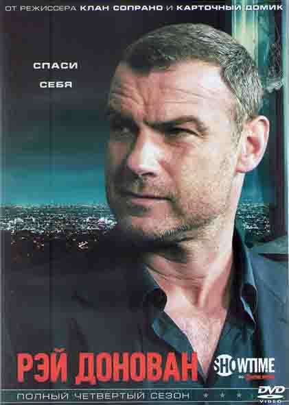 Рэй Донован 4 Сезон (12 серий) (2DVD) на DVD