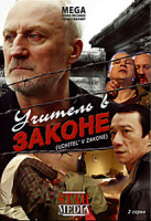 Изображение товара Учитель в законе