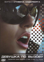 Изображение товара Девушка по вызову