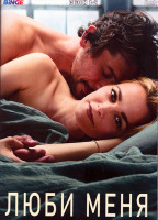 Изображение товара Люби меня 1,2 Сезон (2DVD)