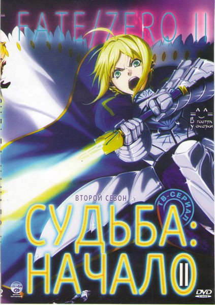 Судьба Начало 2 Сезон (12 серий) на DVD