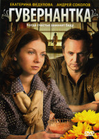 Изображение товара Гувернантка