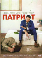 Изображение товара Патриот (10 серий)