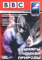 Изображение товара BBC Кошмары дикой природы