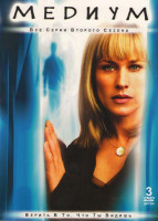 Изображение товара Медиум 2 Сезон (22 серии) (3 DVD)