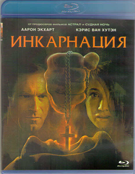 Инкарнация (Blu-ray) на Blu-ray