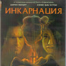 Инкарнация (Blu-ray) на Blu-ray