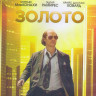 Золото (Blu-ray)* на Blu-ray