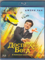 Изображение товара Доспехи бога В поисках сокровищ (Кунг фу йога) (Blu-ray)*