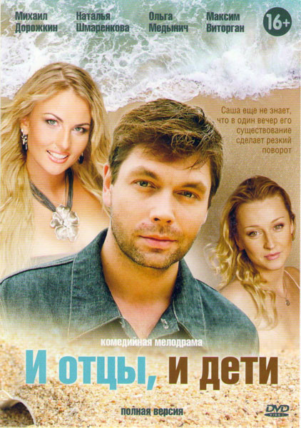 И отцы и дети (8 серий) на DVD И отцы и дети (8 серий) на DVD