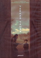 Изображение товара Чайная чашка 1 Сезон (8 серий) (2DVD)