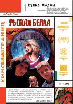 Рыжая белка на DVD Рыжая белка на DVD