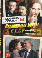 Изображение товара Неуловимые банды СССР (Мурка (12 серий) / Черные кошки (12 серий) / Забытый (4 серии) / Черная кошка (16 серий) / Место встречи изменить нельзя (5 сер