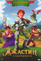Изображение товара Джастин и рыцари доблести