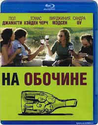 На обочине (Blu-ray) на Blu-ray