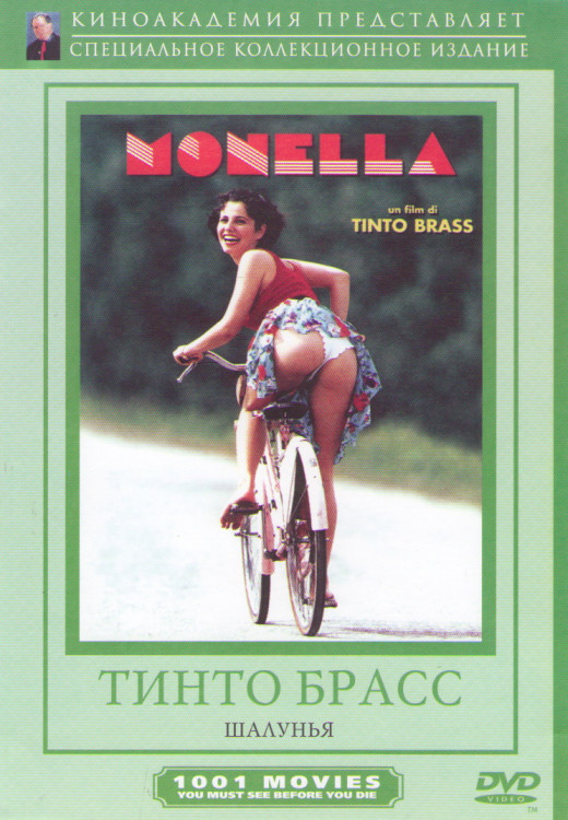 Шалунья на DVD Шалунья на DVD