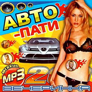 Вечеринка от Виа-гры на DVD Вечеринка от Виа-гры на DVD