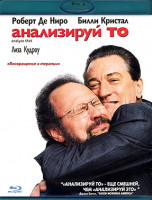 Изображение товара Анализируй то (Blu-ray)*