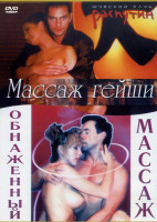 Изображение товара Массаж гейши / Обнаженный массаж