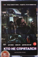 Изображение товара Кто не спрятался