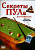 Изображение товара Секреты ПУЛа для чайников Дэвида Элкиатора