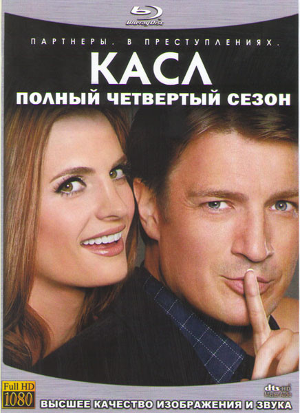 Кастл (Касл) 4 Сезон (23 серии) (4 Blu-ray) на Blu-ray