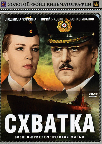 Схватка на DVD Схватка на DVD