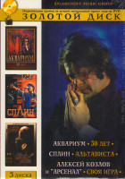 Изображение товара Золотой диск (Аквариум: 30 лет / Сплин: Альтависта / Алексей Козлов и Арсенал: Своя игра) (3 DVD)