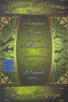 Изображение товара Лучшие оперетты 3 Часть Иоганн Штраус (Летучая мышь (2 серии) / Цыганский барон)