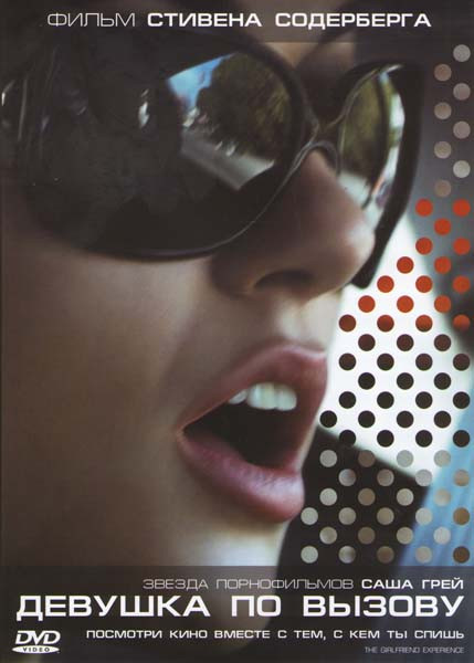 Девушка по вызову на DVD