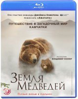 Земля медведей (Blu-ray) на Blu-ray