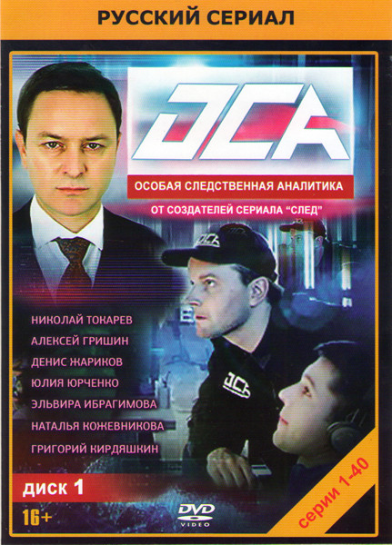 Оса (40 серий) на DVD